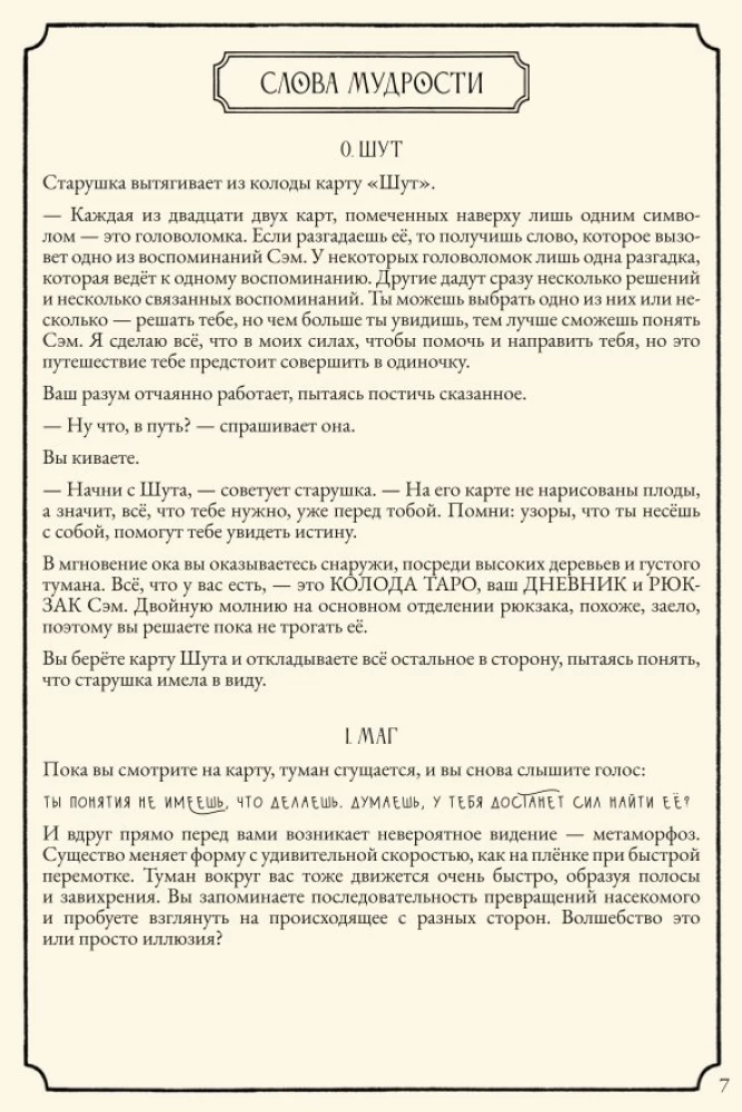 Настольная игра - Свет в тумане
